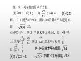 北师大八年级数学上册2.2  平方根12张PPT