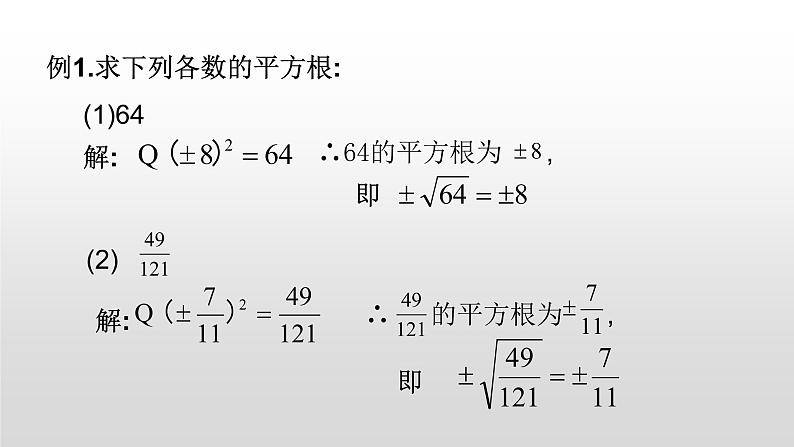 北师大八年级数学上册2.2平方根第2课时18张PPT08