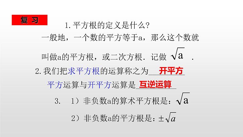 北师大八年级数学上册2.3 立方根16张PPT02