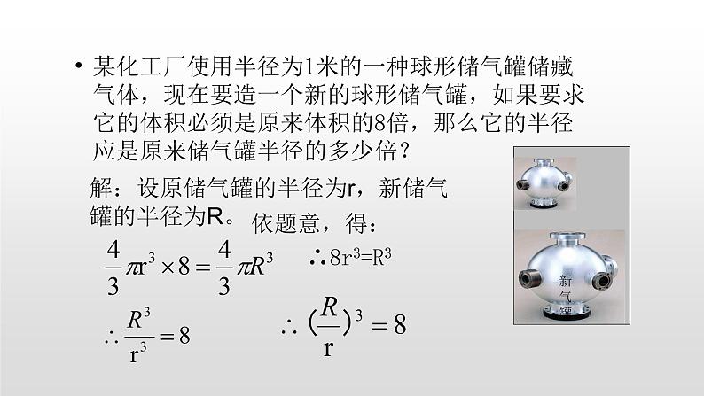 北师大八年级数学上册2.3 立方根16张PPT04