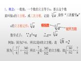 北師大八年級數(shù)學(xué)上冊2.3 立方根16張PPT