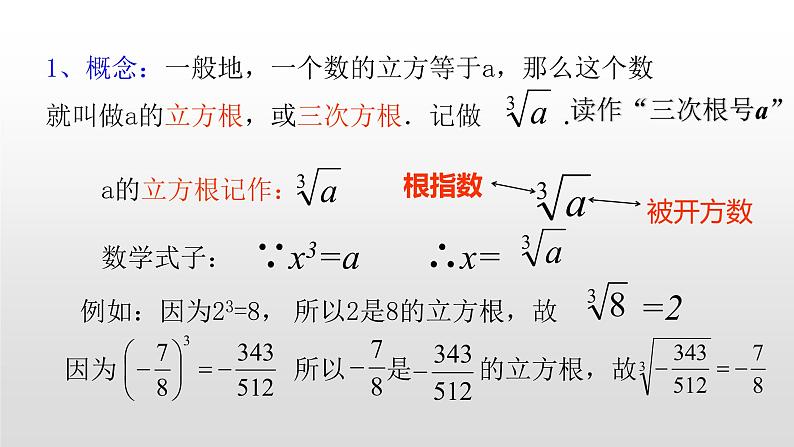 北师大八年级数学上册2.3 立方根16张PPT05