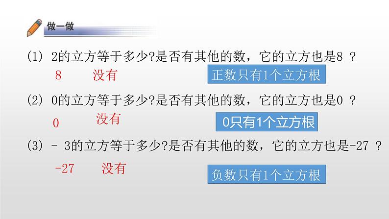 北师大八年级数学上册2.3 立方根16张PPT06