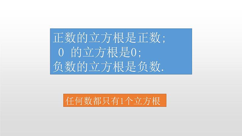 北师大八年级数学上册2.3 立方根16张PPT07