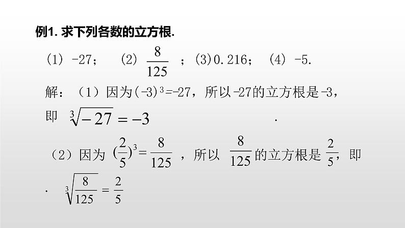 北师大八年级数学上册2.3 立方根16张PPT08