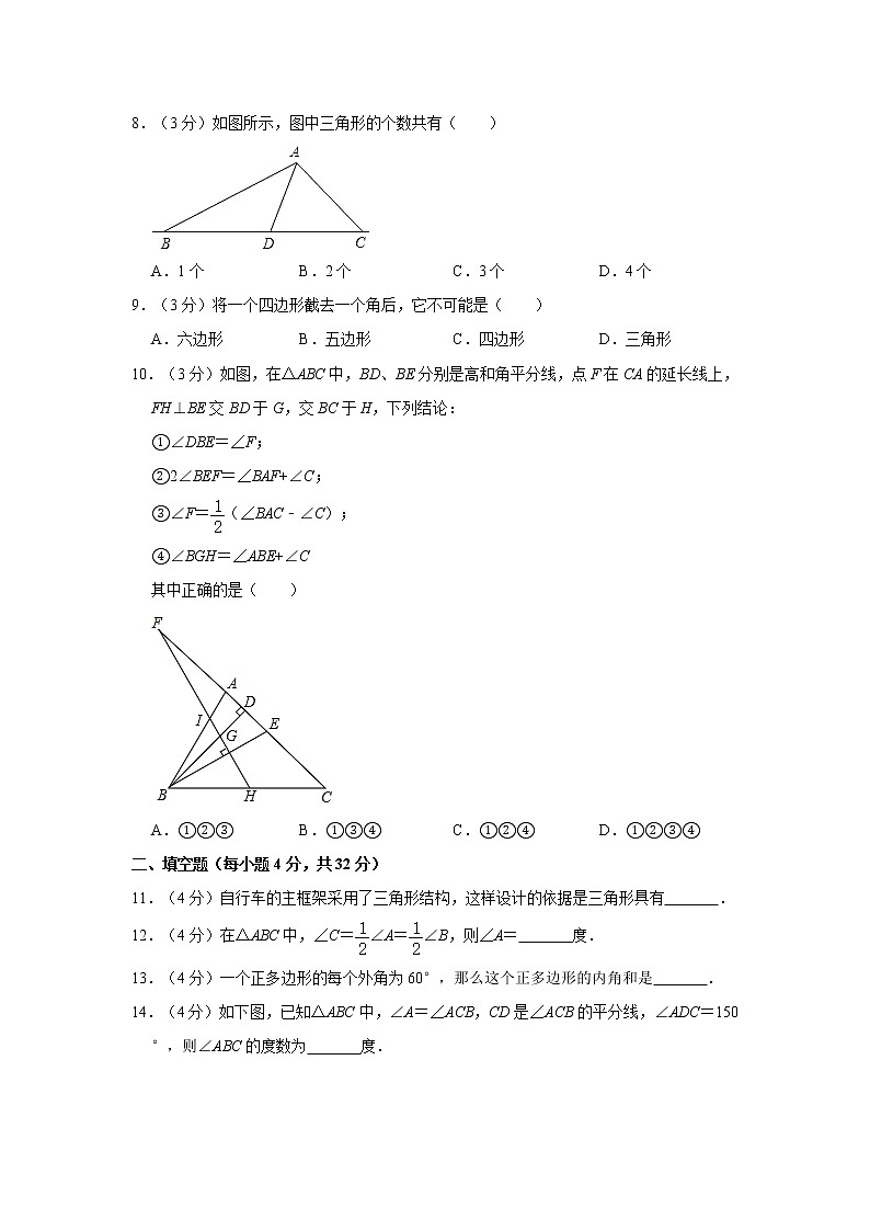 2020年人教版八年级上册第11章《三角形》单元测试卷   解析版02