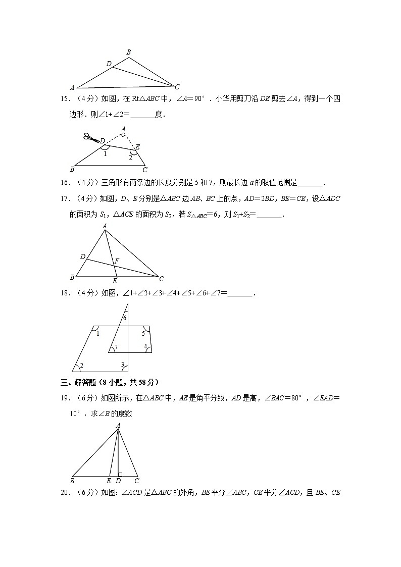 2020年人教版八年级上册第11章《三角形》单元测试卷   解析版03