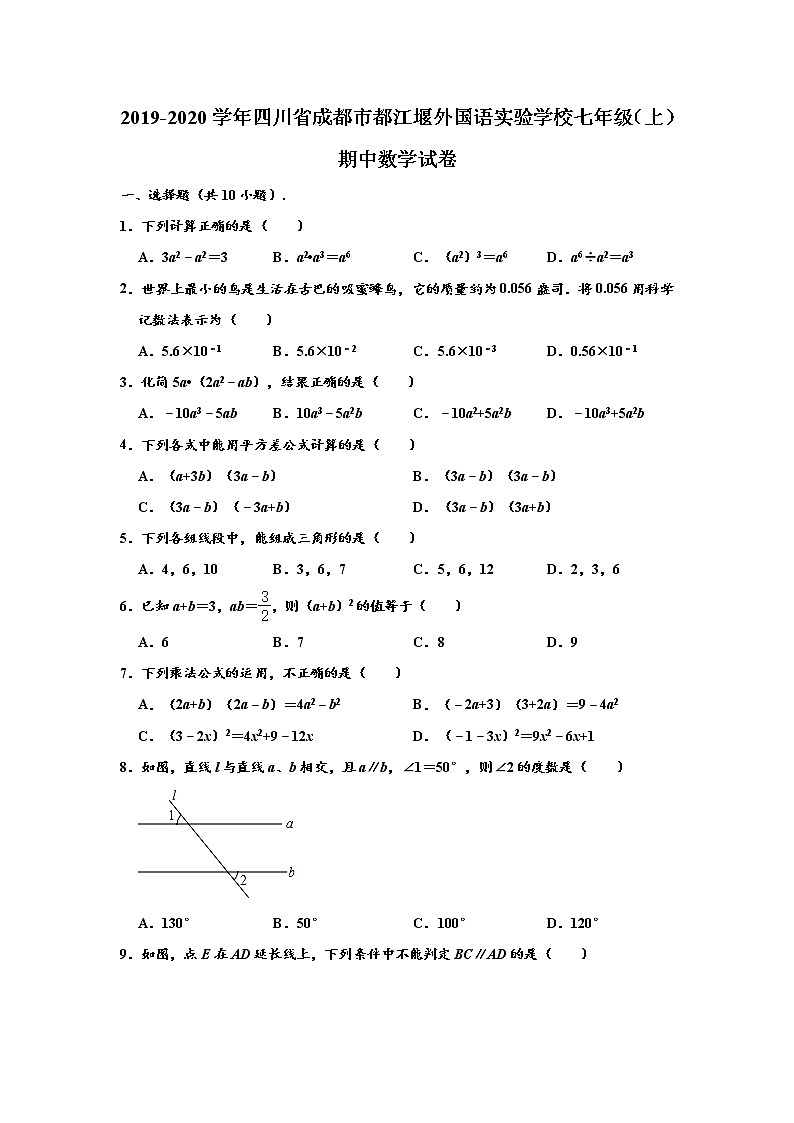 2019-2020学年四川省成都市都江堰外国语实验学校七年级上学期期中数学试卷 （解析版）01
