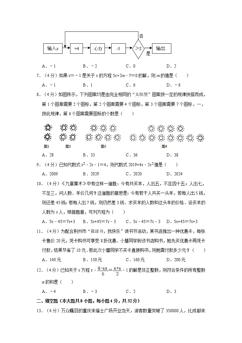 2019-2020学年重庆市渝中区巴蜀中学七年级（上）期末数学试卷  解析版02