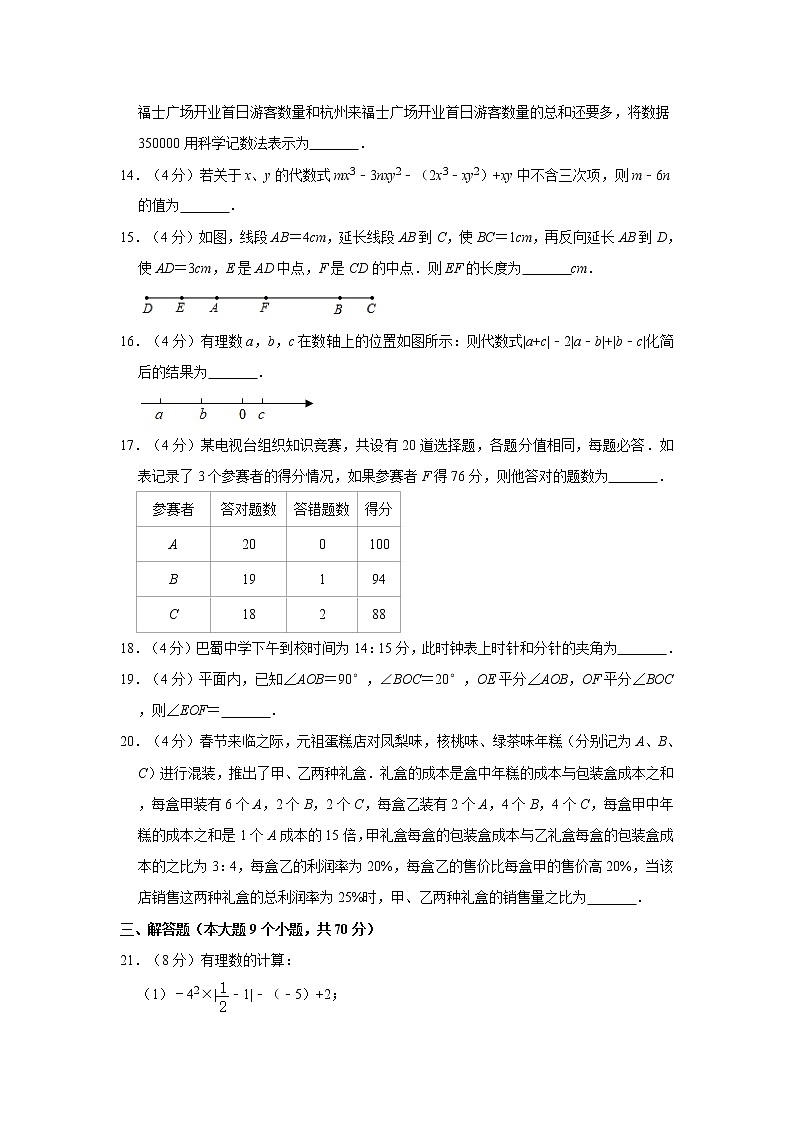2019-2020学年重庆市渝中区巴蜀中学七年级（上）期末数学试卷  解析版03