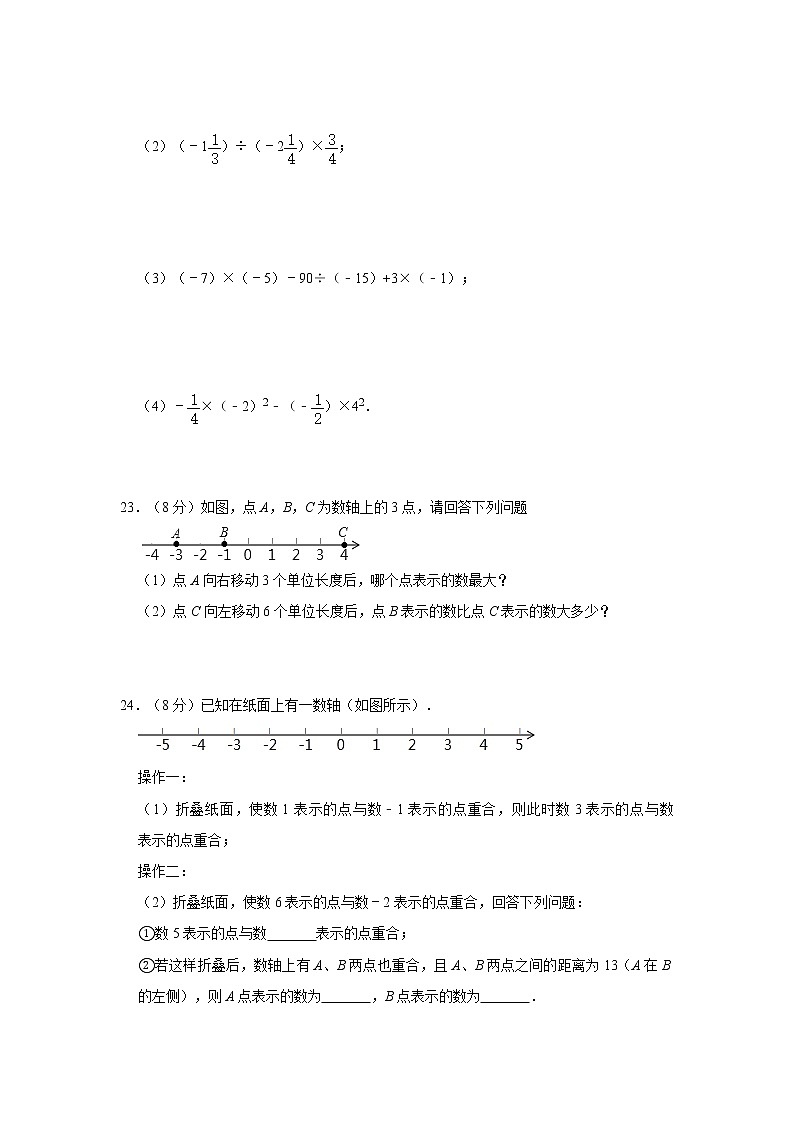 2020年苏科版七年级上册第2章《有理数》单元检测卷   解析版03