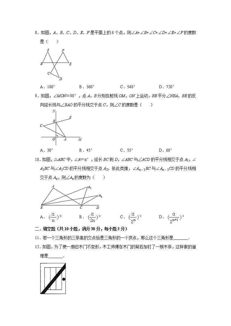 人教版2020-2021学年八年级上册第11章《三角形》单元测试卷   含答案第2页