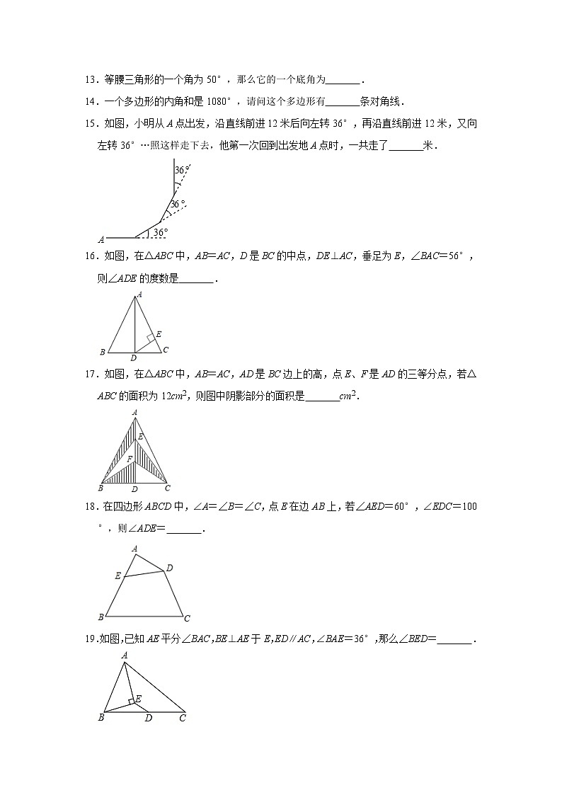 人教版2020-2021学年八年级上册第11章《三角形》单元测试卷   含答案第3页