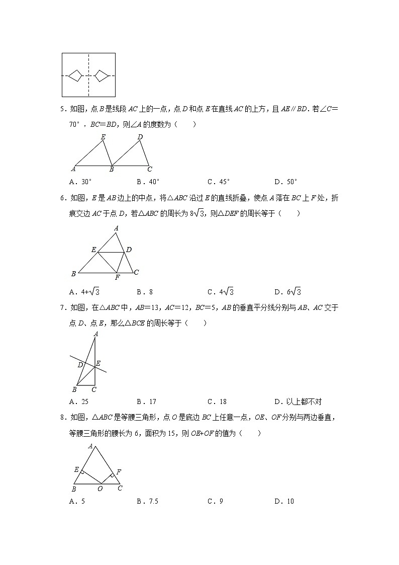 2020年苏科版八年级上册第2章《轴对称图形》单元检测卷   解析版02