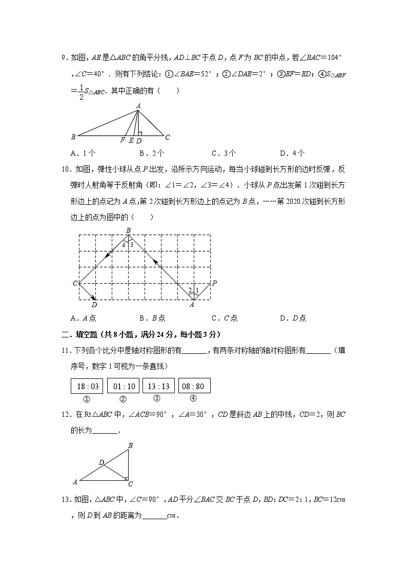 2020年苏科版八年级上册第2章《轴对称图形》单元检测卷   解析版03