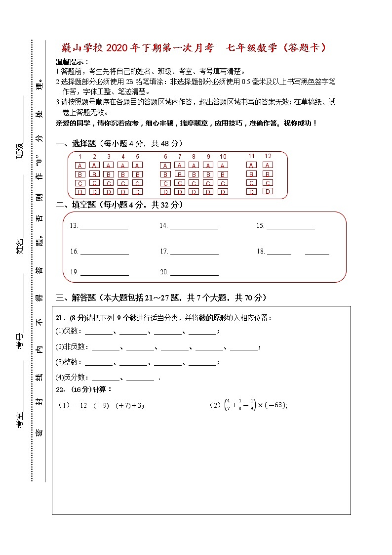 2020年湖南省永州市宁远县七年级上册数学第一章月考答题卡Word01