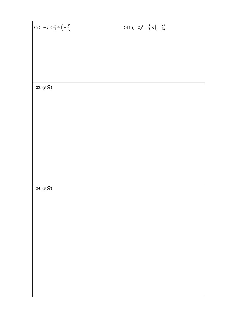 2020年湖南省永州市宁远县七年级上册数学第一章月考答题卡Word02