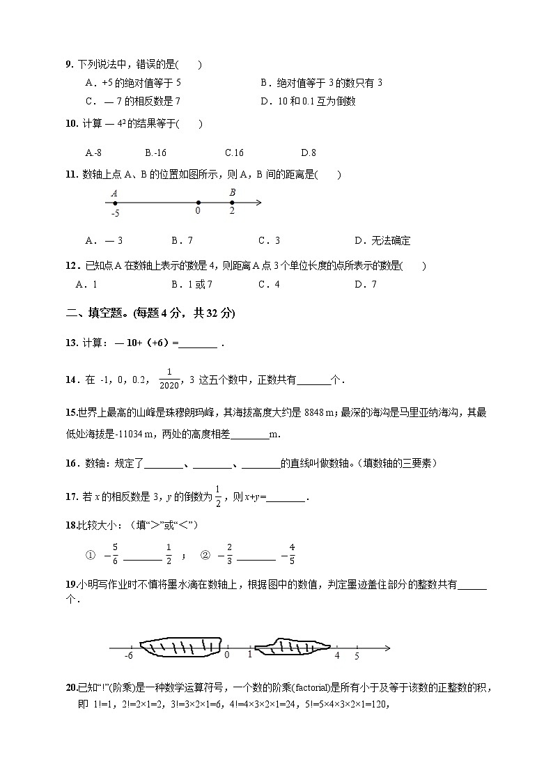 2020年湖南省永州市宁远县七年级上册数学第一章月考试卷Word02