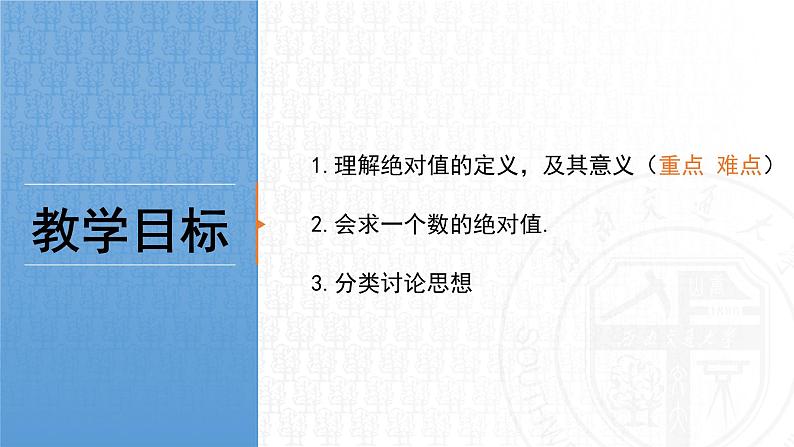 数学湘教版七年级上册第一章课件PPT-1.2.3绝对值-已修改02