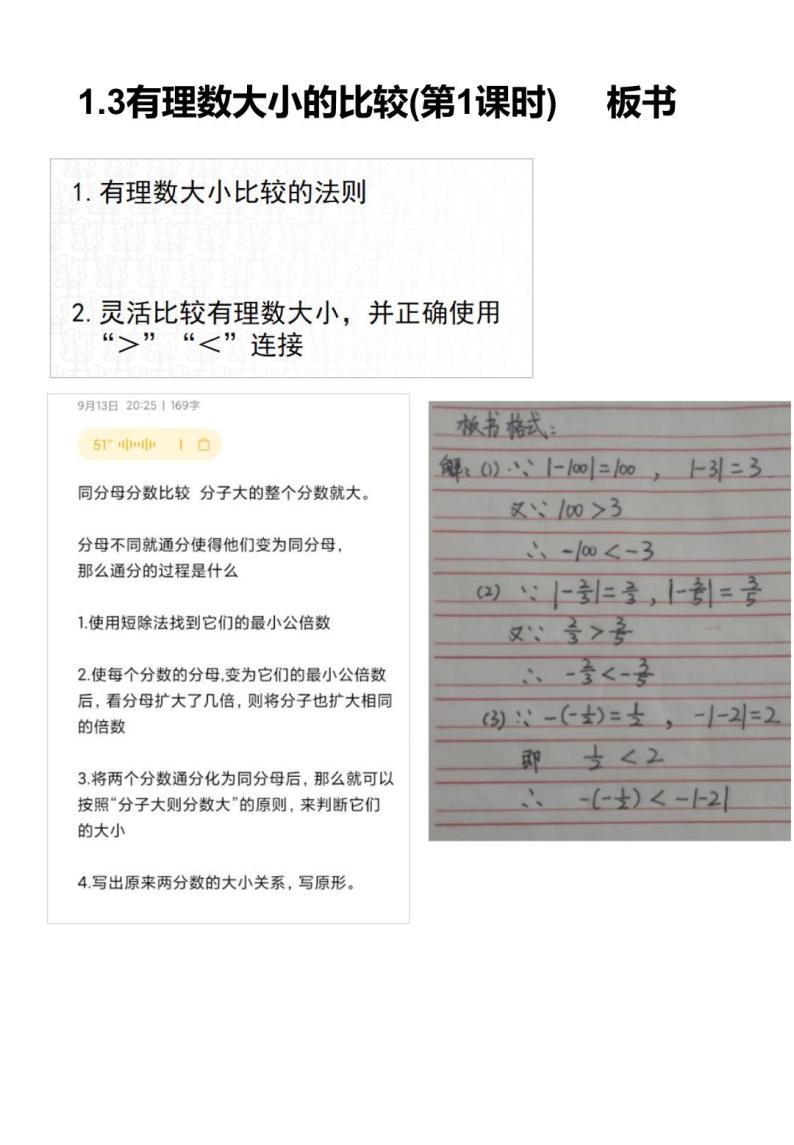 数学湘教版七年级上册第一章课件PPT-板书-1.3有理数大小的比较(第1课时)01