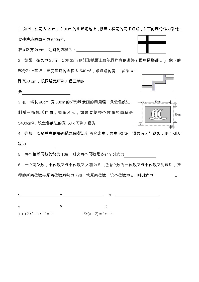 24.4 一元二次方程应用5-10分钟随堂小测第1页
