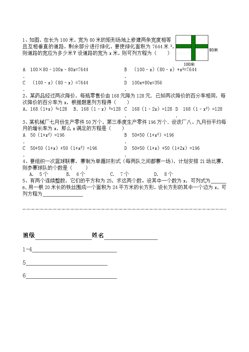24.4 一元二次方程应用5-10分钟随堂小测第2页
