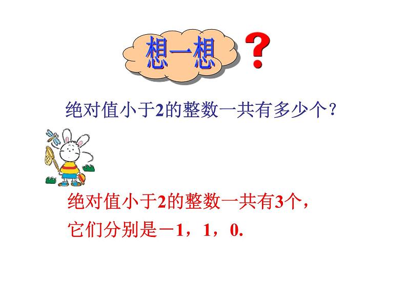 人教版数学七年级上册1.2.4.2有理数比较大小课件第5页