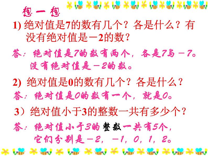 人教版数学七年级上册1.2.4.2有理数比较大小课件第6页