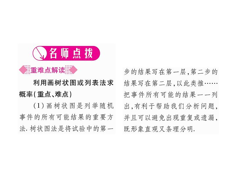 上册3.1第1课时 用树状图或表格求概率-2020秋北师大版九年级数学全册课件(共23张PPT)02