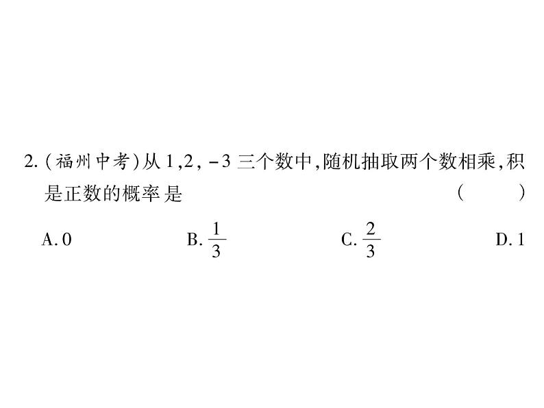 上册3.1第1课时 用树状图或表格求概率-2020秋北师大版九年级数学全册课件(共23张PPT)07