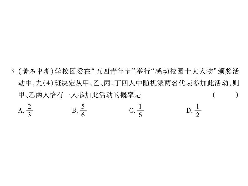 上册3.1第1课时 用树状图或表格求概率-2020秋北师大版九年级数学全册课件(共23张PPT)08