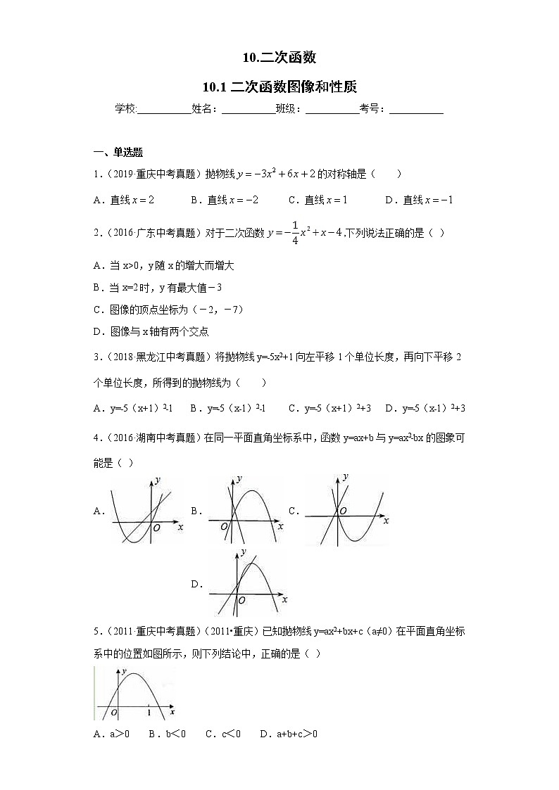 中考数学专项练习：10.1中考数学专项练习：01