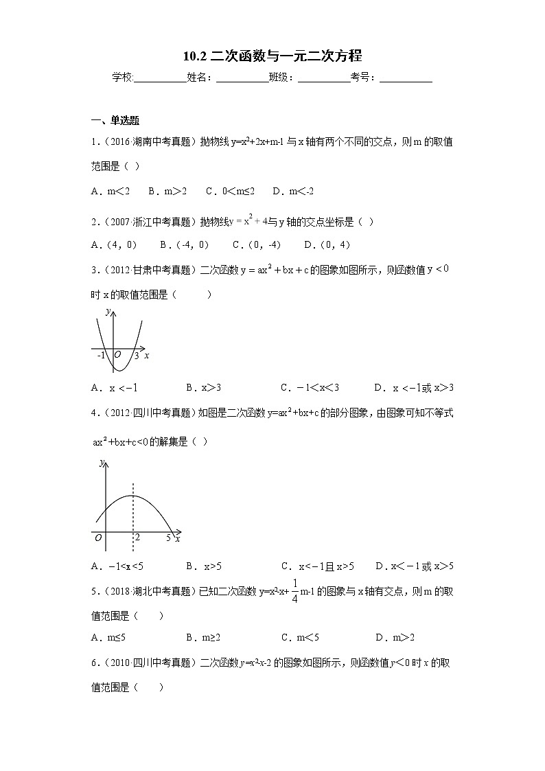 中考数学专项练习：10.2二次函数与一元二次方程01