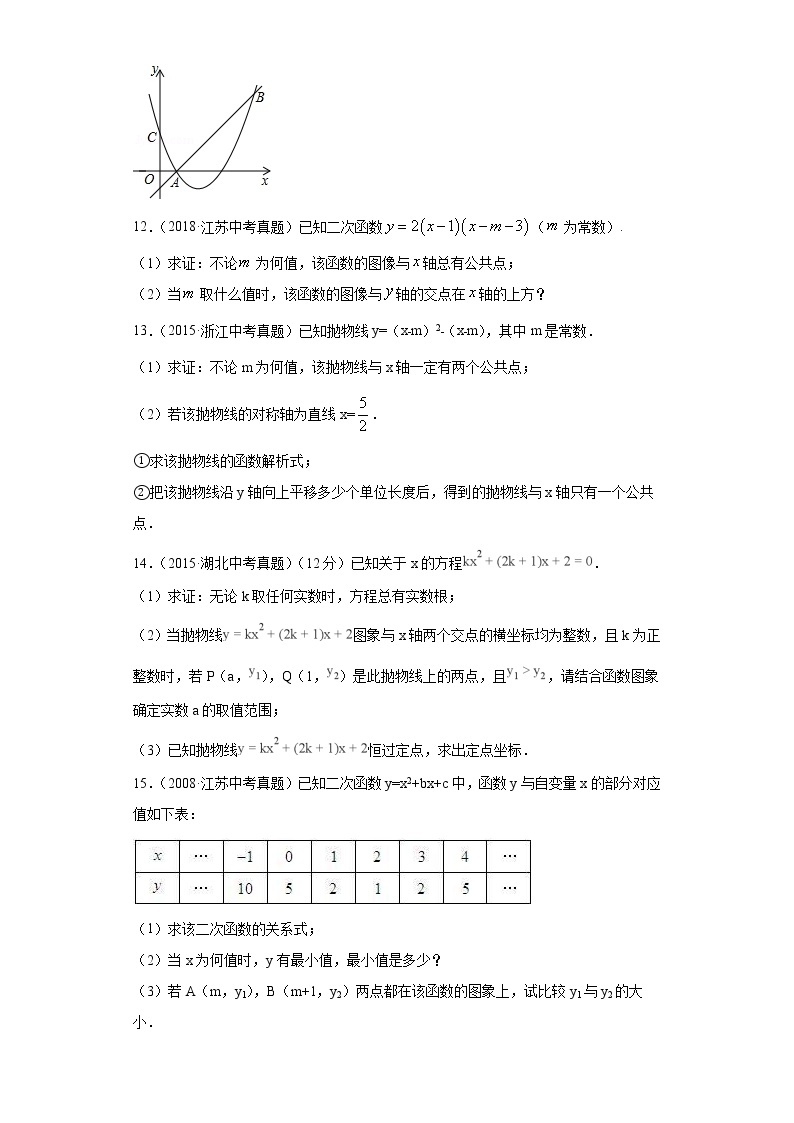 中考数学专项练习：10.2二次函数与一元二次方程03