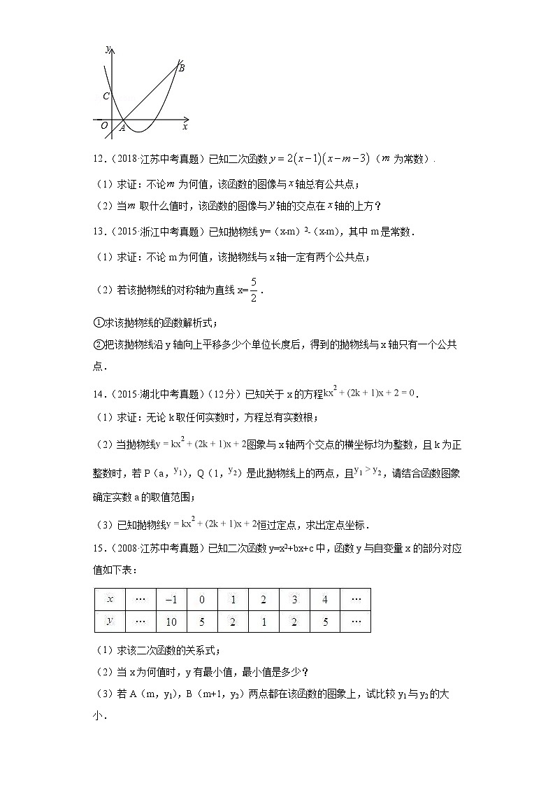 中考数学专项练习：10.2二次函数与一元二次方程03