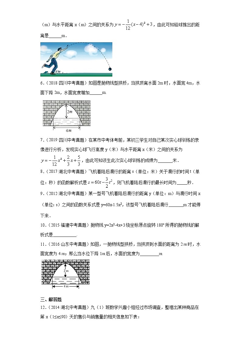 中考数学专项练习：10.3二次函数与实际问题02