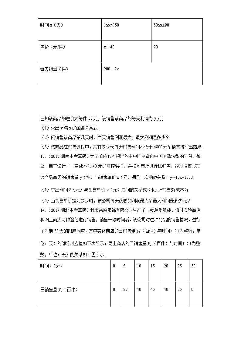 中考数学专项练习：10.3二次函数与实际问题03