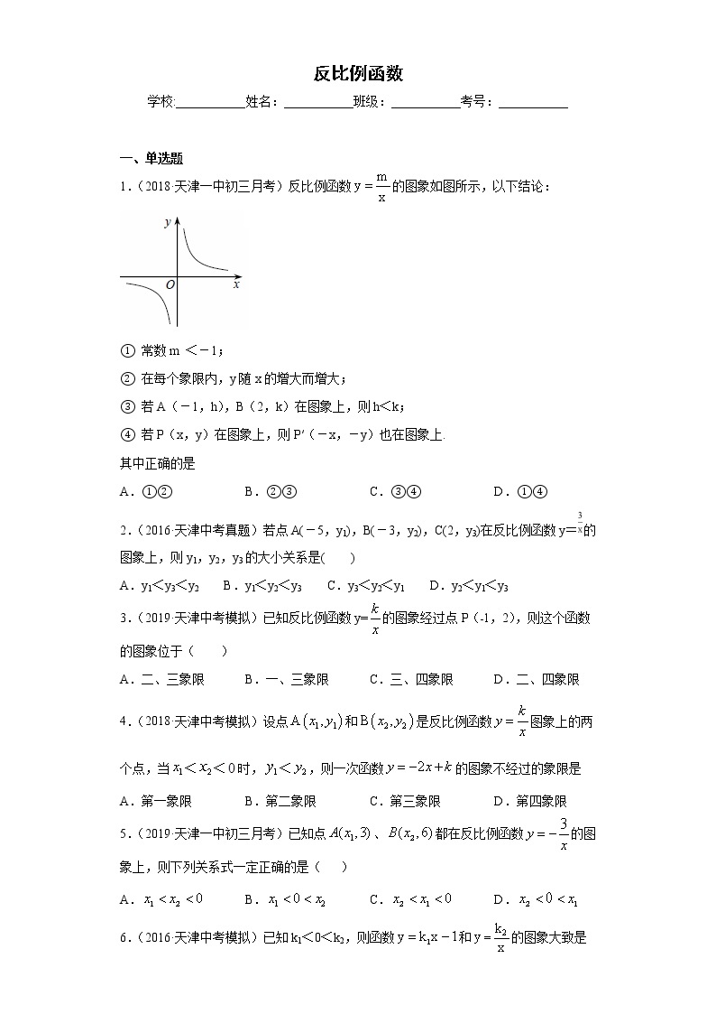 中考数学专项练习：11.反比例函数01