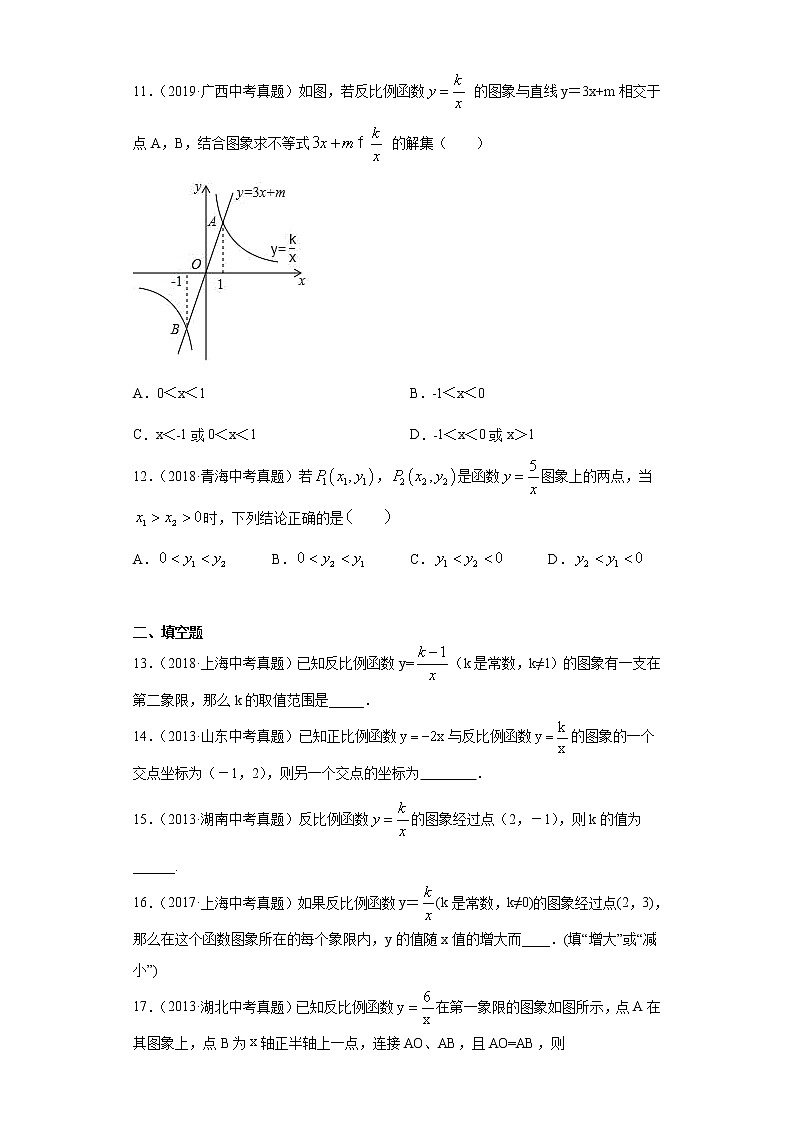 中考数学专项练习：11.反比例函数03