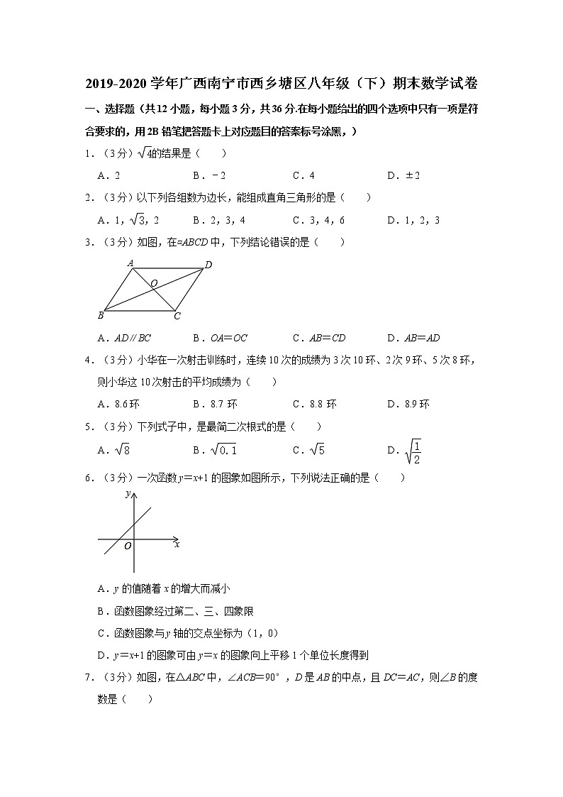 2019-2020学年广西南宁市西乡塘区八年级（下）期末数学试卷01