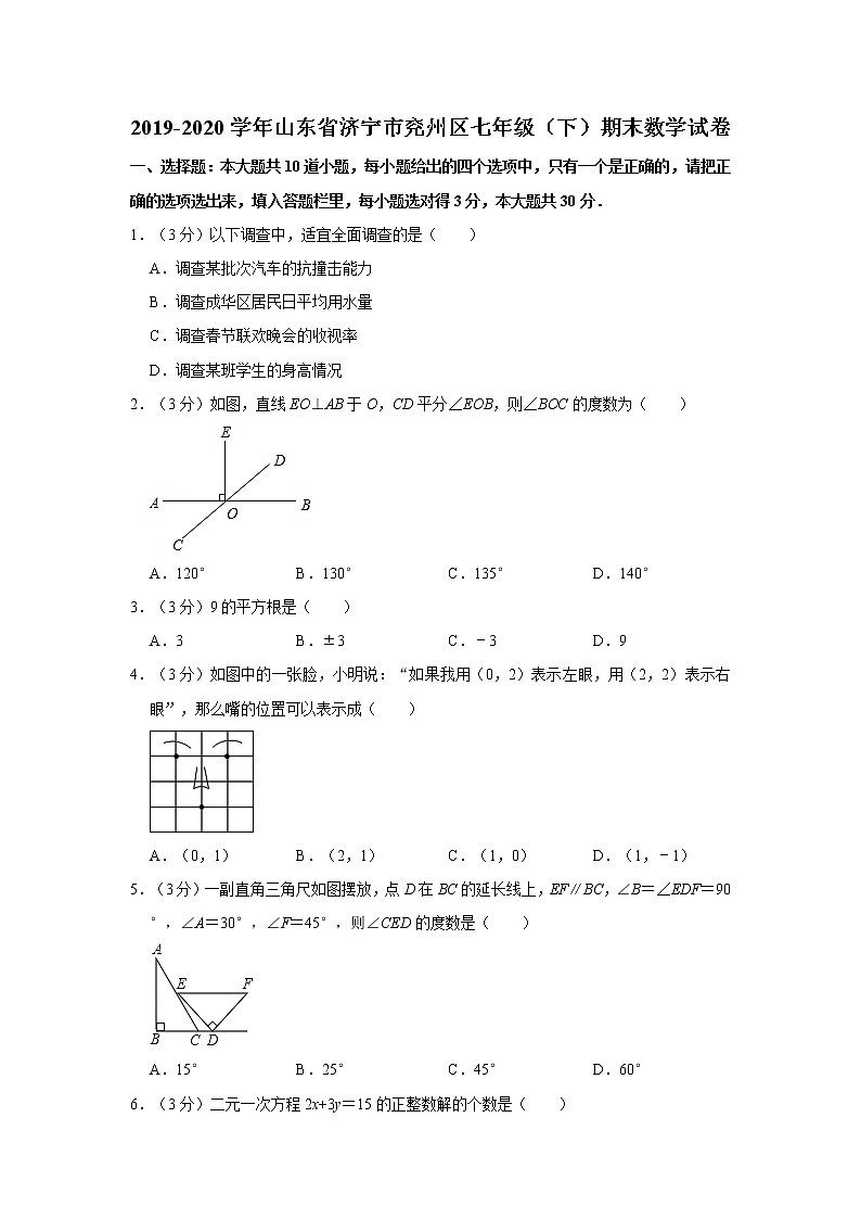 2019-2020学年山东省济宁市兖州区七年级（下）期末数学试卷第1页