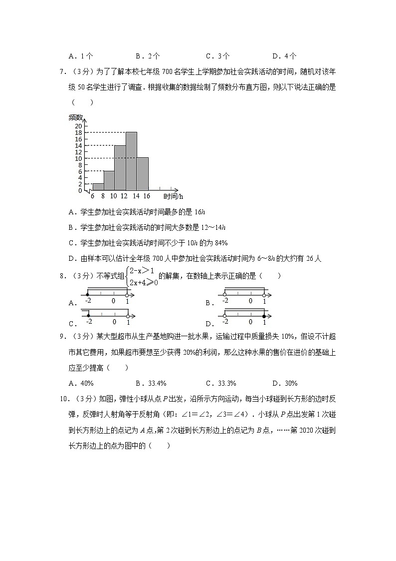 2019-2020学年山东省济宁市兖州区七年级（下）期末数学试卷第2页