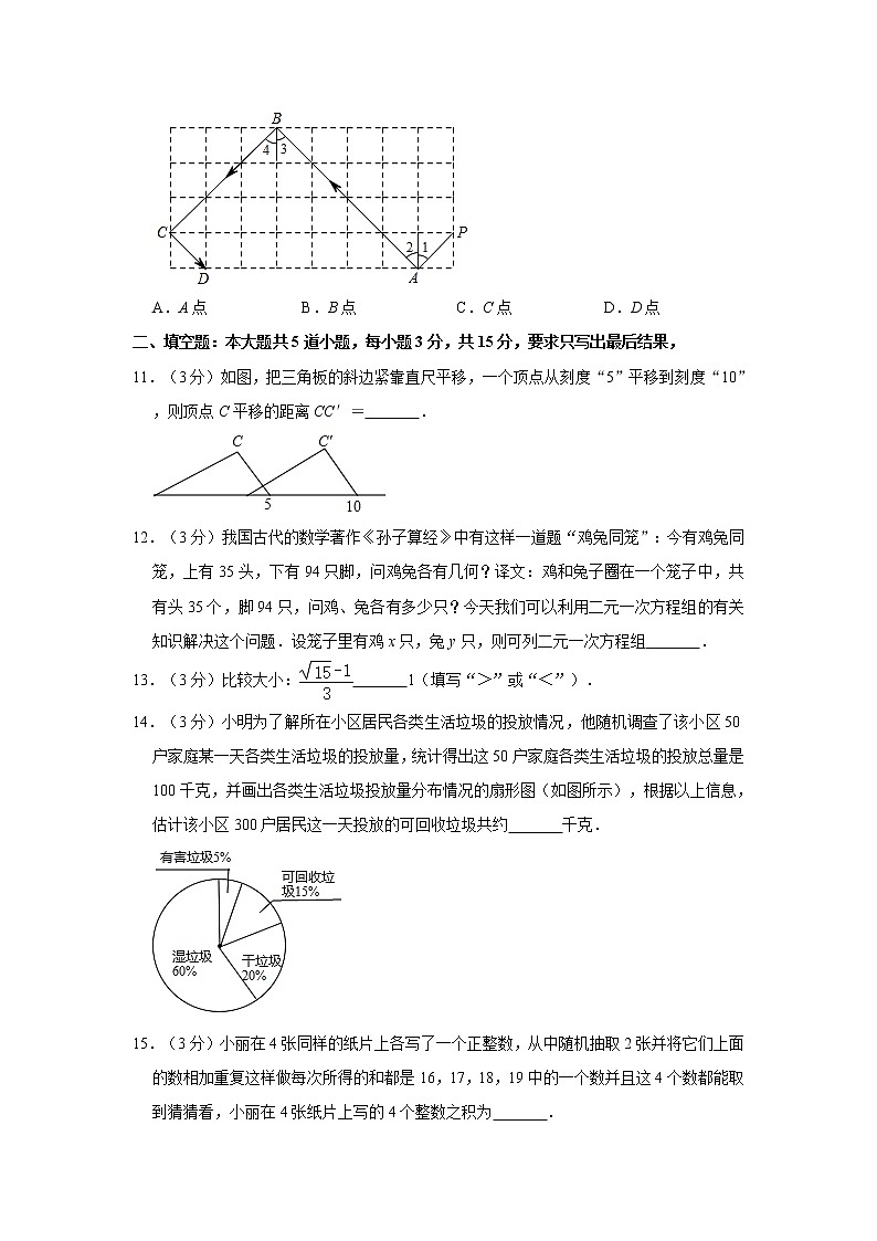 2019-2020学年山东省济宁市兖州区七年级（下）期末数学试卷第3页