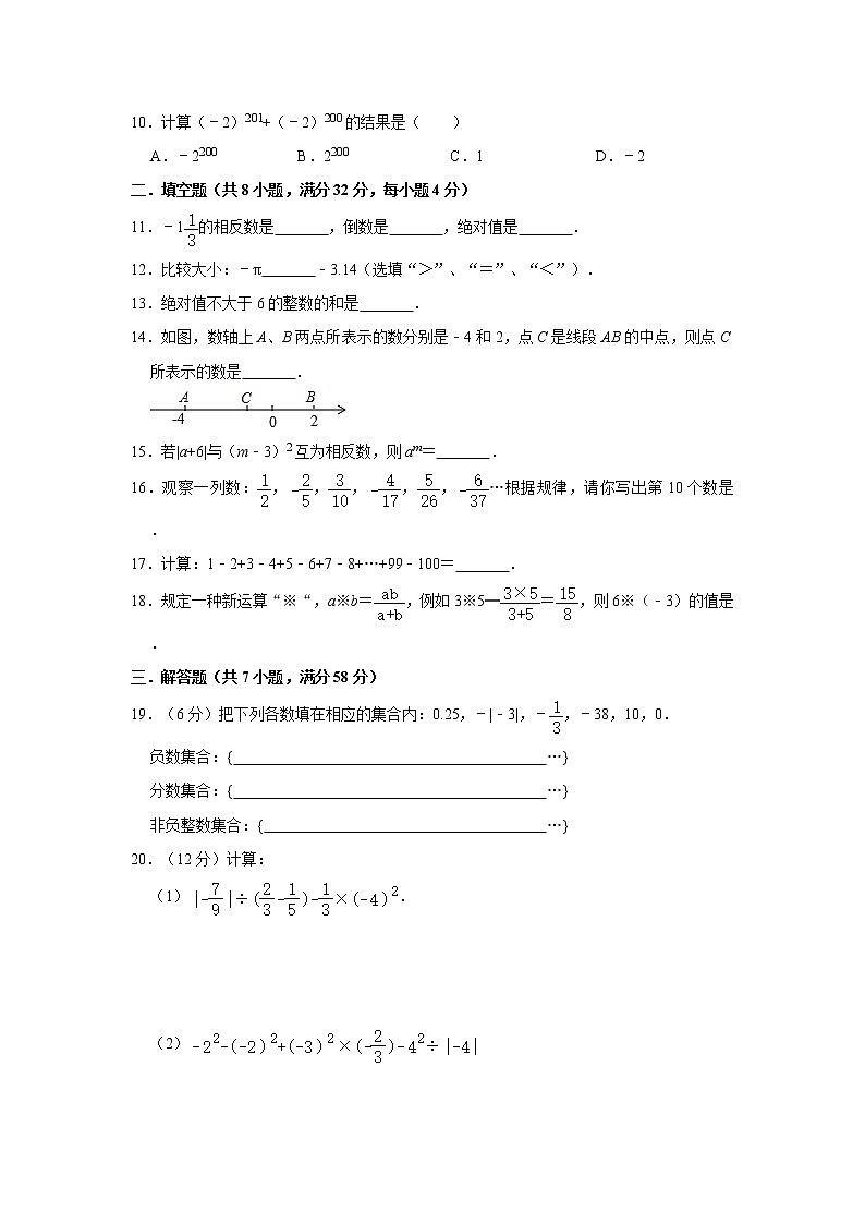 2020年人教版数学七年级上册第一章《有理数》单元测试卷   解析版02