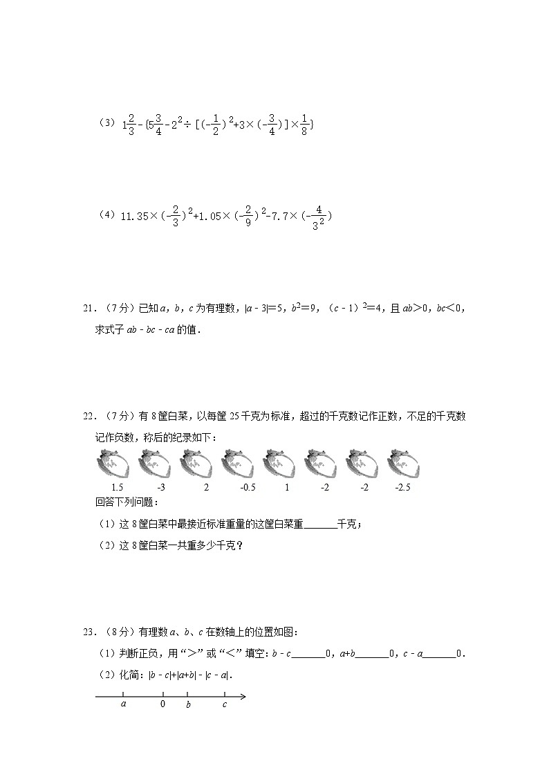 2020年人教版数学七年级上册第一章《有理数》单元测试卷   解析版03