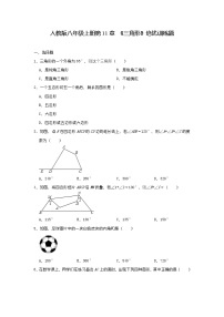 初中数学人教版八年级上册第十一章 三角形综合与测试同步测试题