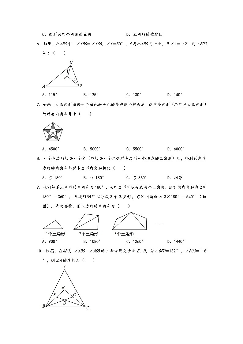 人教版八年级上册第十一章《三角形》复习检测卷第2页