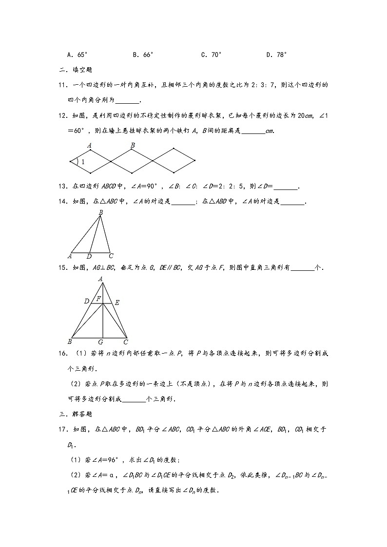 人教版八年级上册第十一章《三角形》复习检测卷第3页