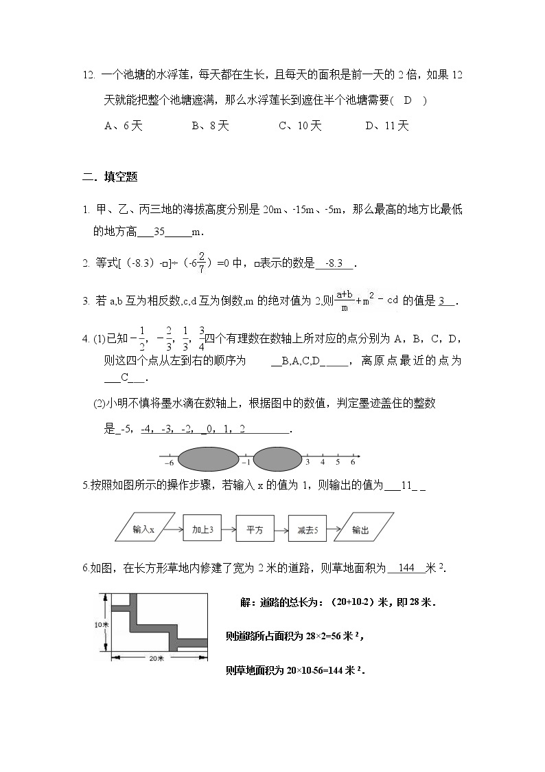 浙教版数学 七年级上册 同步测试：第2章 有理数单元测试03