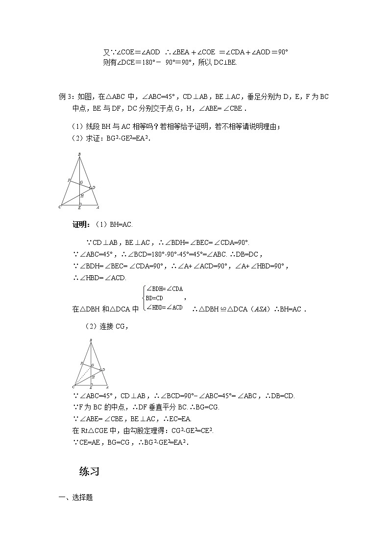 浙教版数学（八上）同步练习：三角形全等的判定（答案版）02
